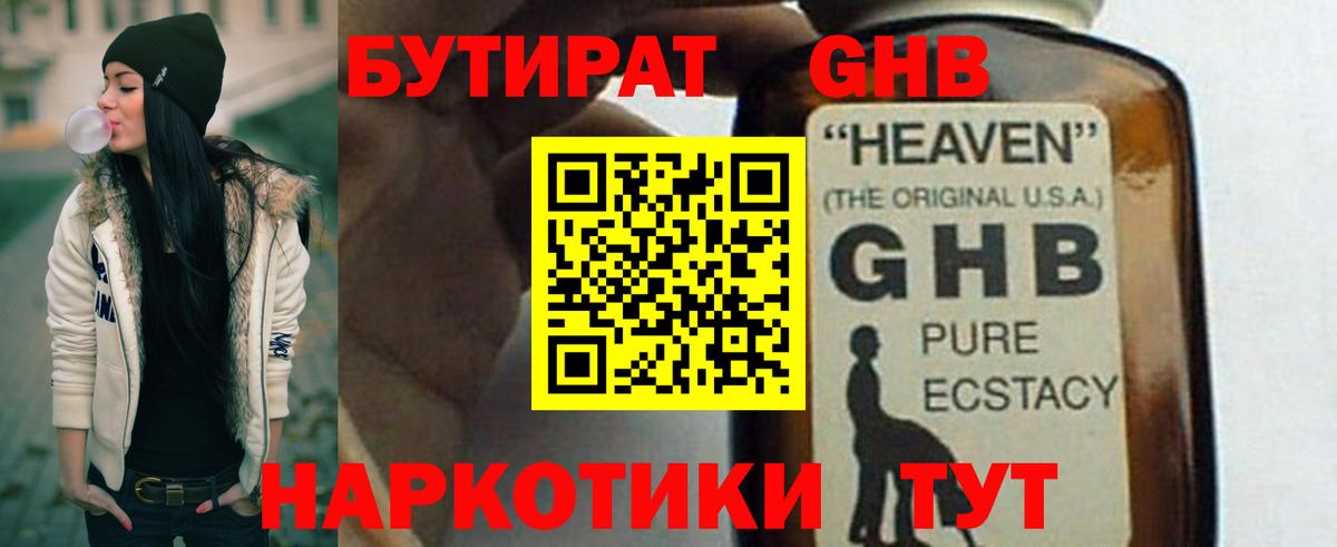 Людиново  БУТИРАТ оксибутират  Вход с VPN 