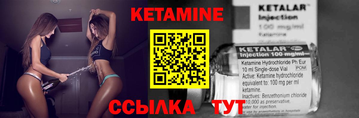 КЕТАМИН ketamine Людиново