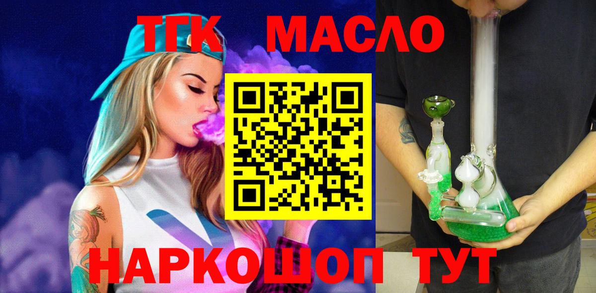 ТГК вейп Людиново