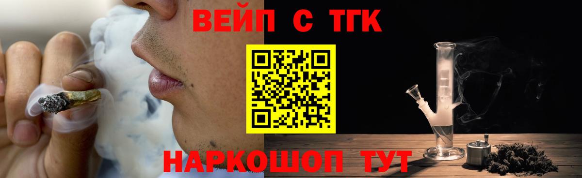 продажа наркотиков  ТГК жижа  Вход с VPN  Людиново 